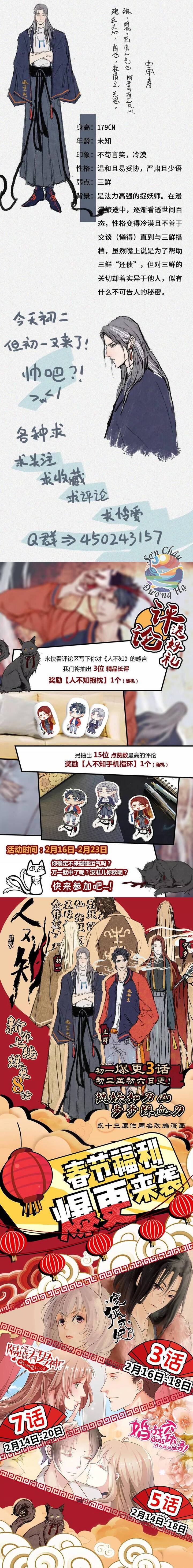 Nhân Môn Bất Tri Đạo Chapter 3 - Trang 4