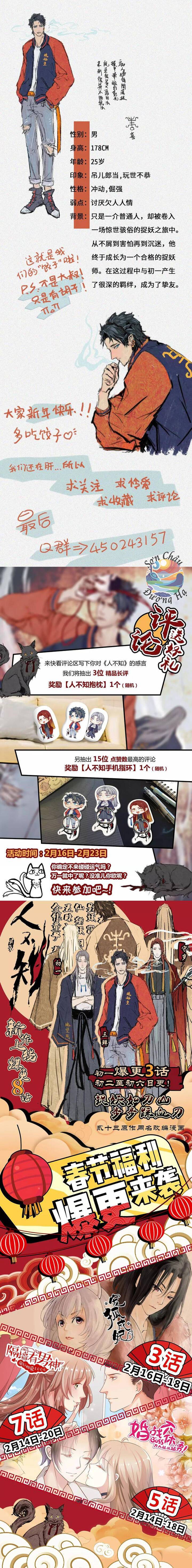 Nhân Môn Bất Tri Đạo Chapter 4 - Trang 3