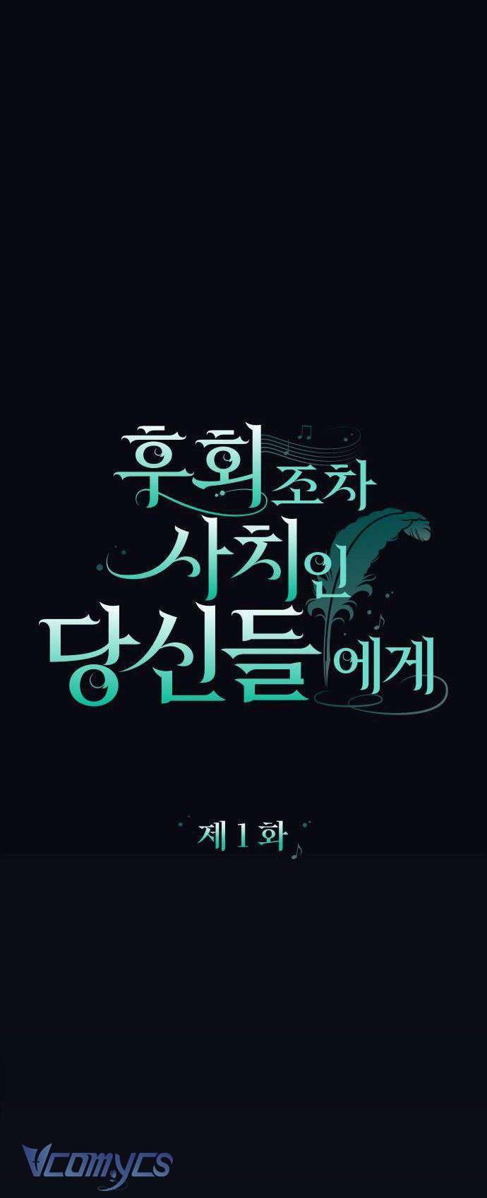 Dành Cho Những Ai Coi Hối Tiếc Là Điều Xa Xỉ Chapter 1 - Trang 27