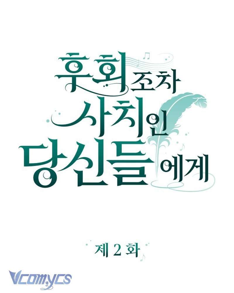 Dành Cho Những Ai Coi Hối Tiếc Là Điều Xa Xỉ Chapter 2 - Trang 16