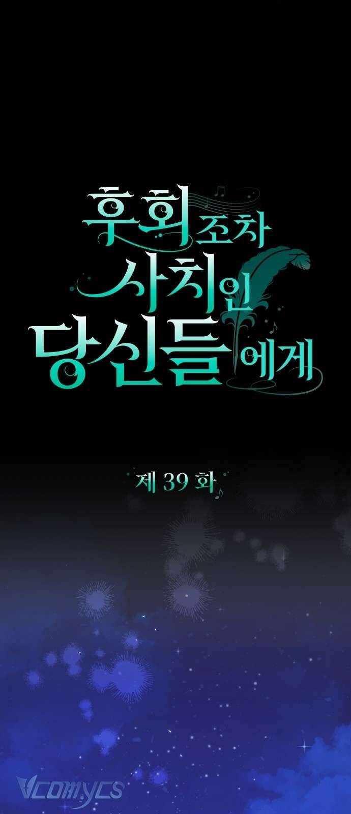 Dành Cho Những Ai Coi Hối Tiếc Là Điều Xa Xỉ Chapter 39 - Trang 17