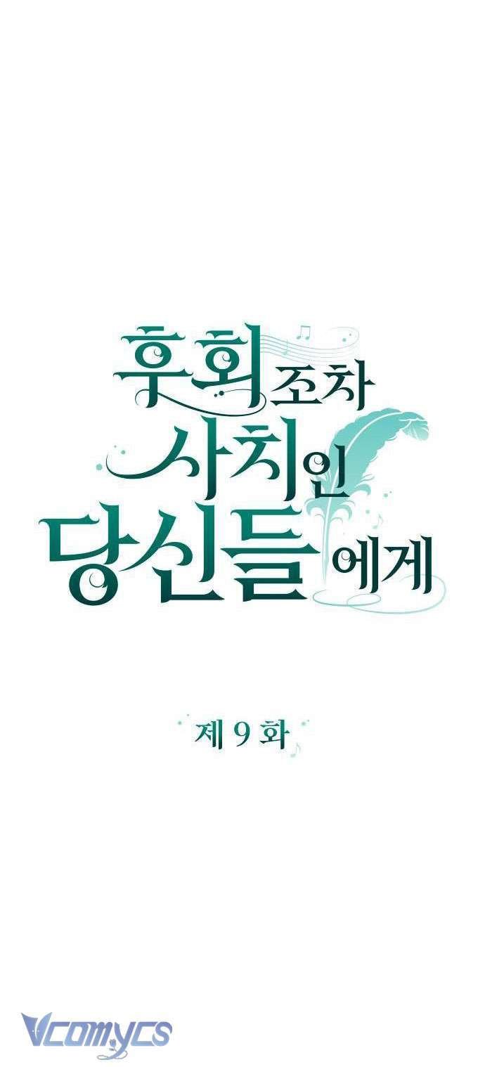Dành Cho Những Ai Coi Hối Tiếc Là Điều Xa Xỉ Chapter 9 - Trang 12