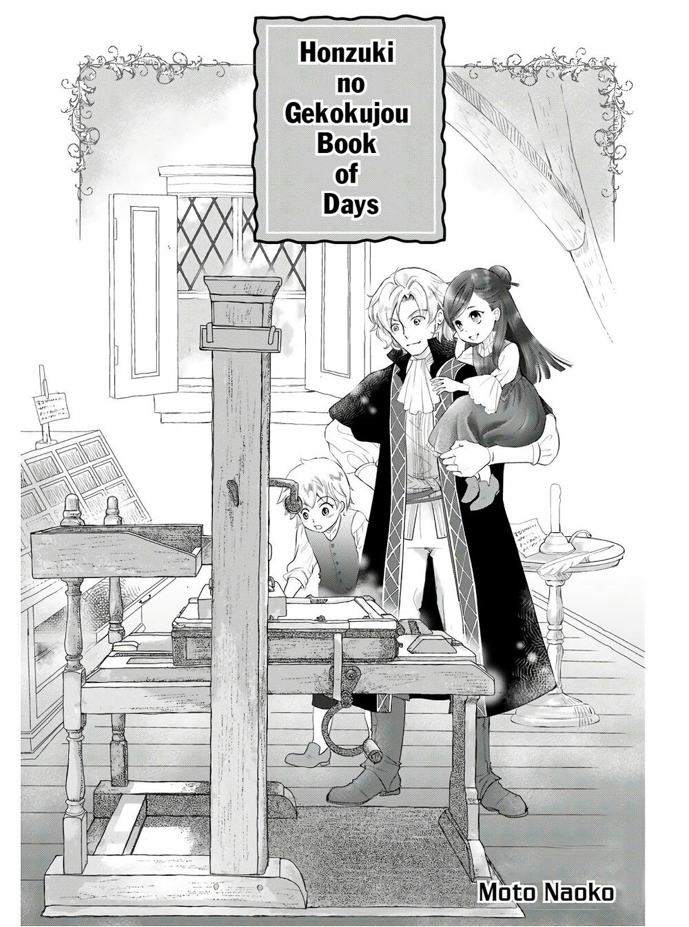 Honzuki No Gekokujou : Koshiki Komikku Ansoroji Chapter 1 - Trang 1