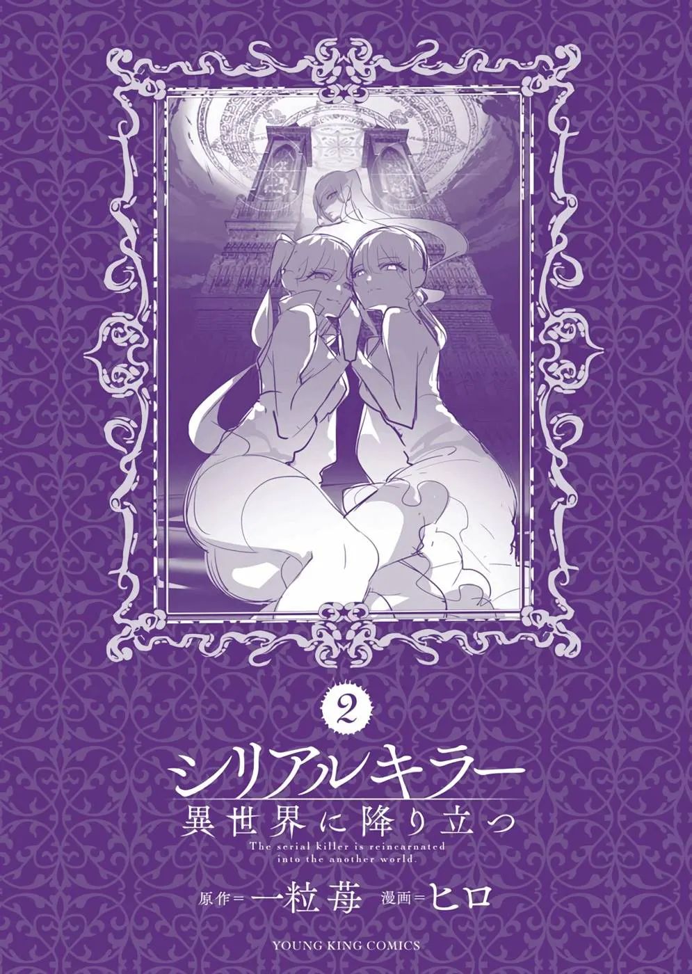 Serial Killer Isekai Ni Oritatsu Chapter 10.5 - Trang 9