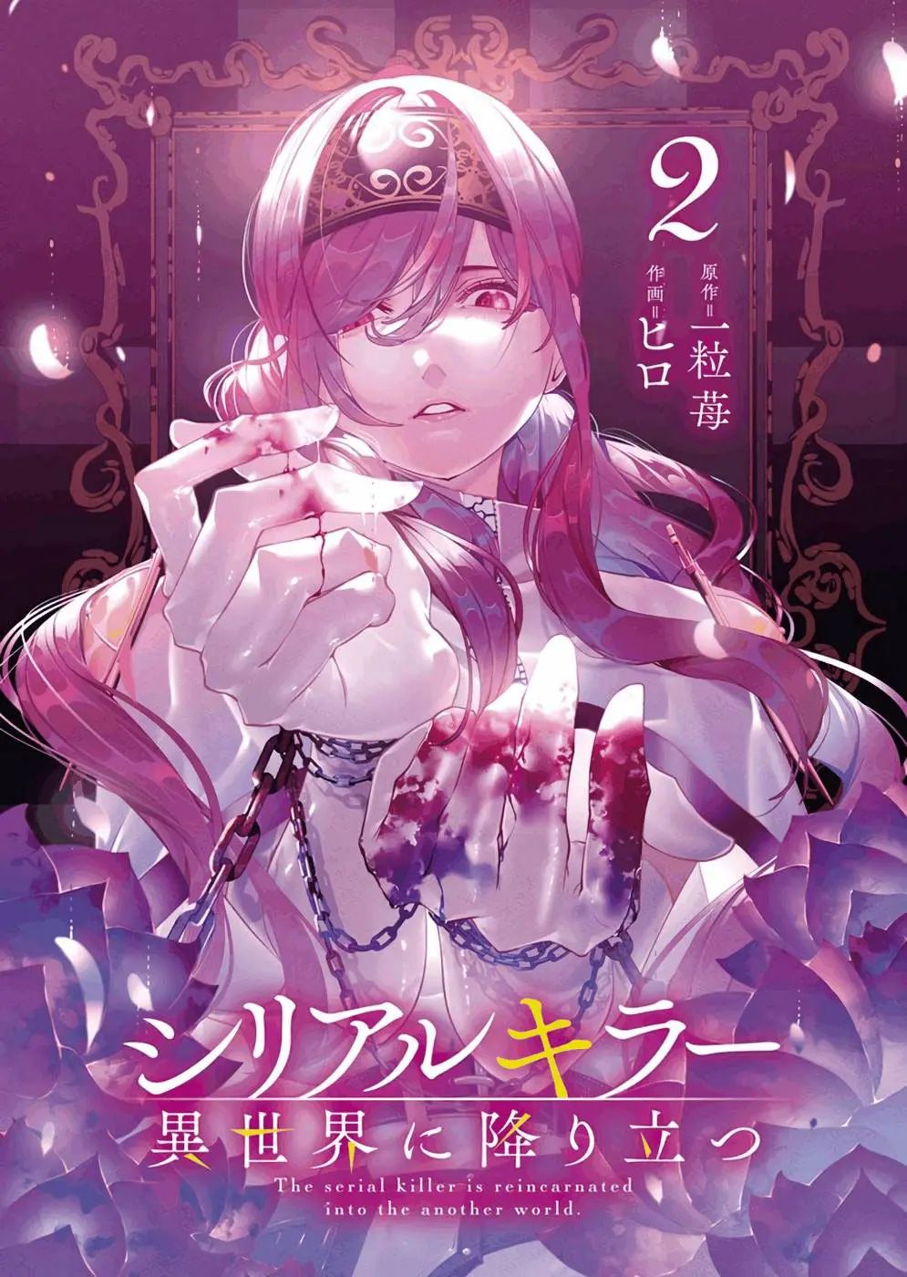Serial Killer Isekai Ni Oritatsu Chapter 5 - Trang 3