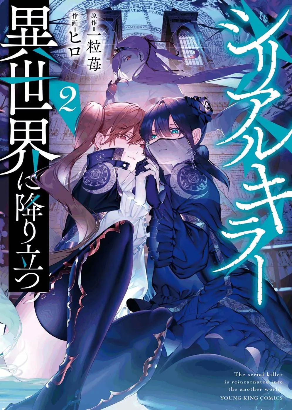 Serial Killer Isekai Ni Oritatsu Chapter 5 - Trang 1