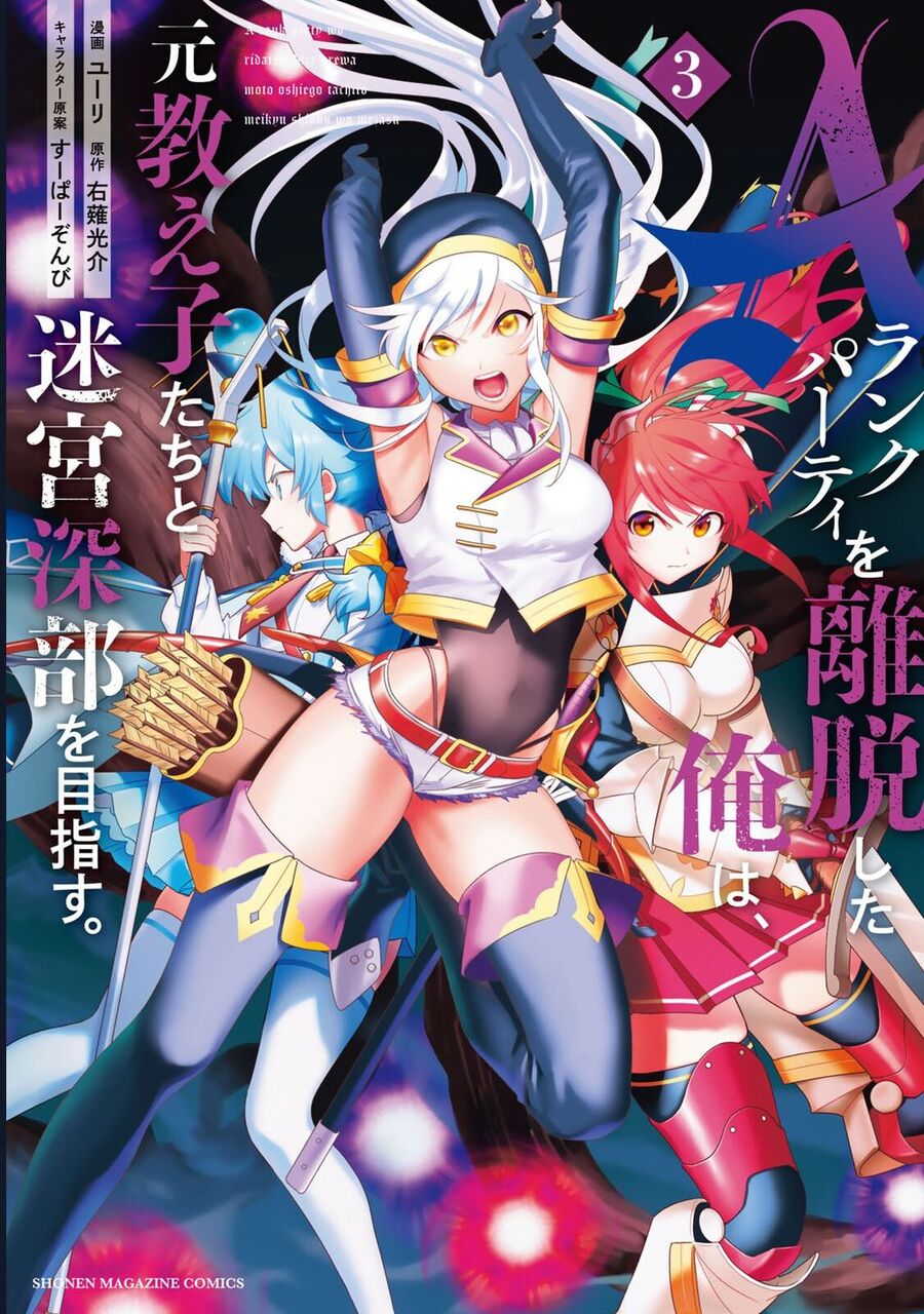 A Rank Party Wo Ridatsu Shita Ore Wa, Moto Oshiego Tachi To Meikyuu Shinbu Wo Mezasu Chapter 29 - Trang 14