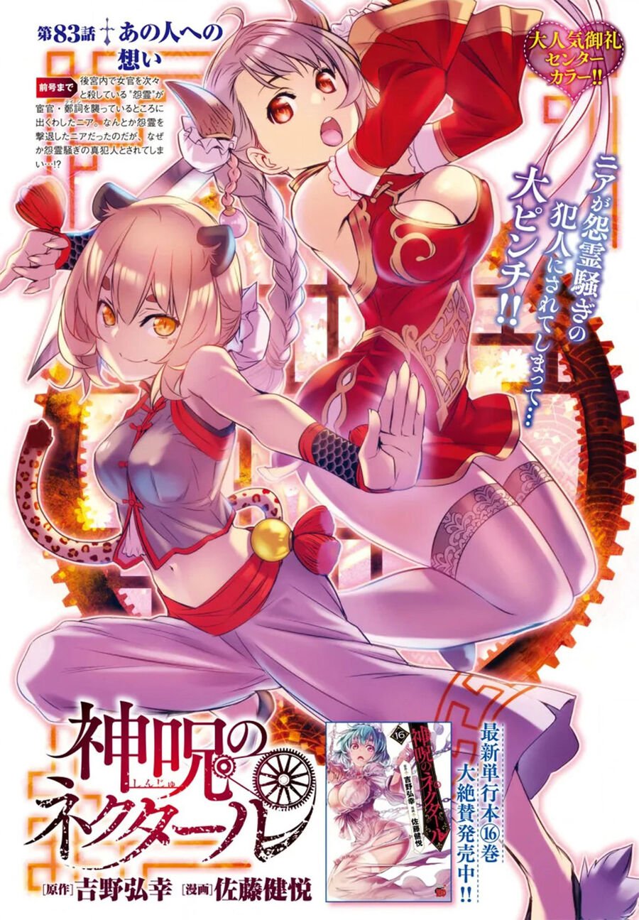 Shinju No Nectar Chapter 85 - Trang 3