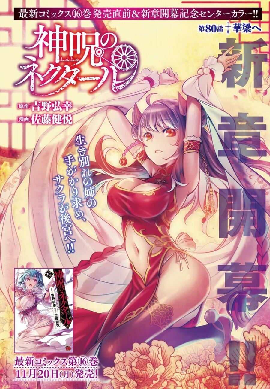 Shinju No Nectar Chapter 82 - Trang 3
