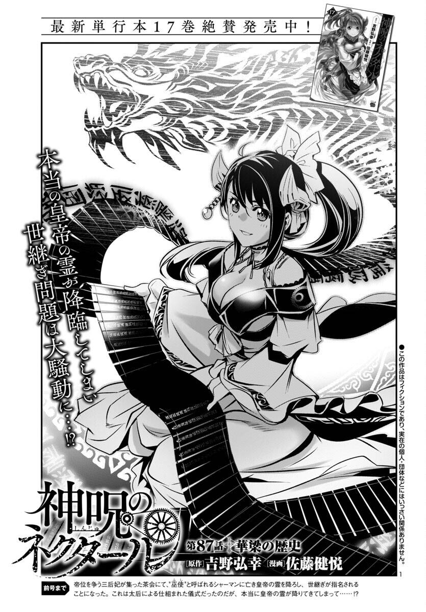 Shinju No Nectar Chapter 87 - Trang 3