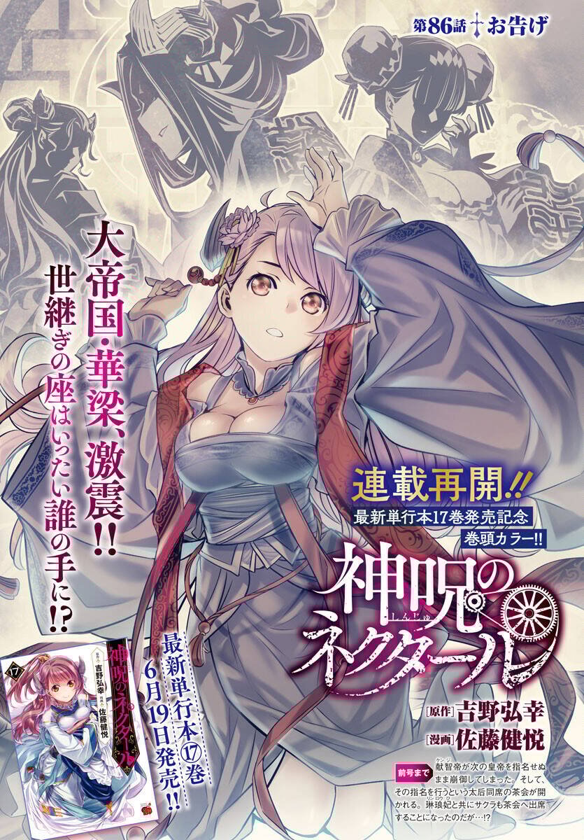 Shinju No Nectar Chapter 86 - Trang 3