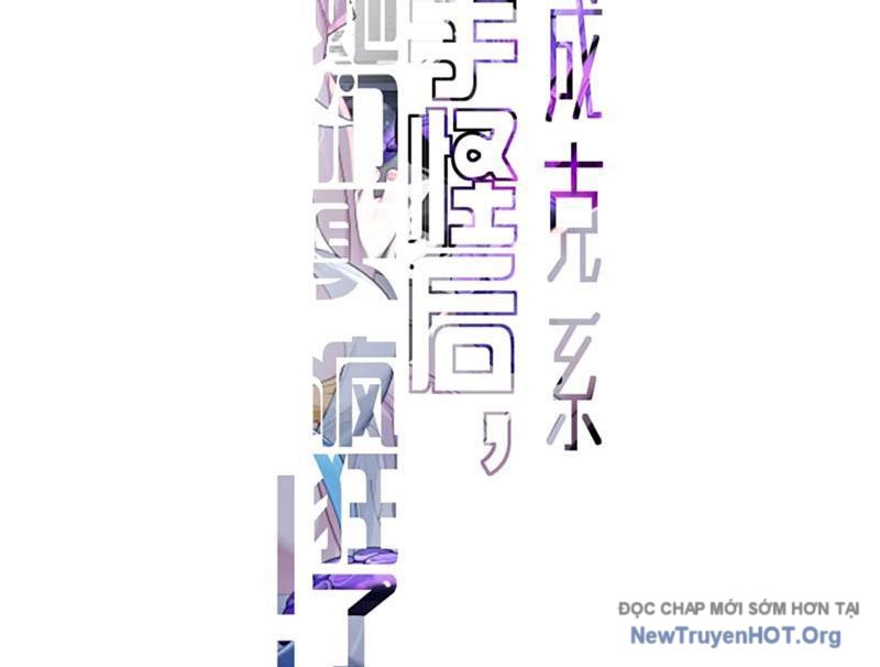Sau khi ta biến thành quái vật xúc tu, các cô ấy càng điên cuồng hơn! chapter 11 - Trang 13