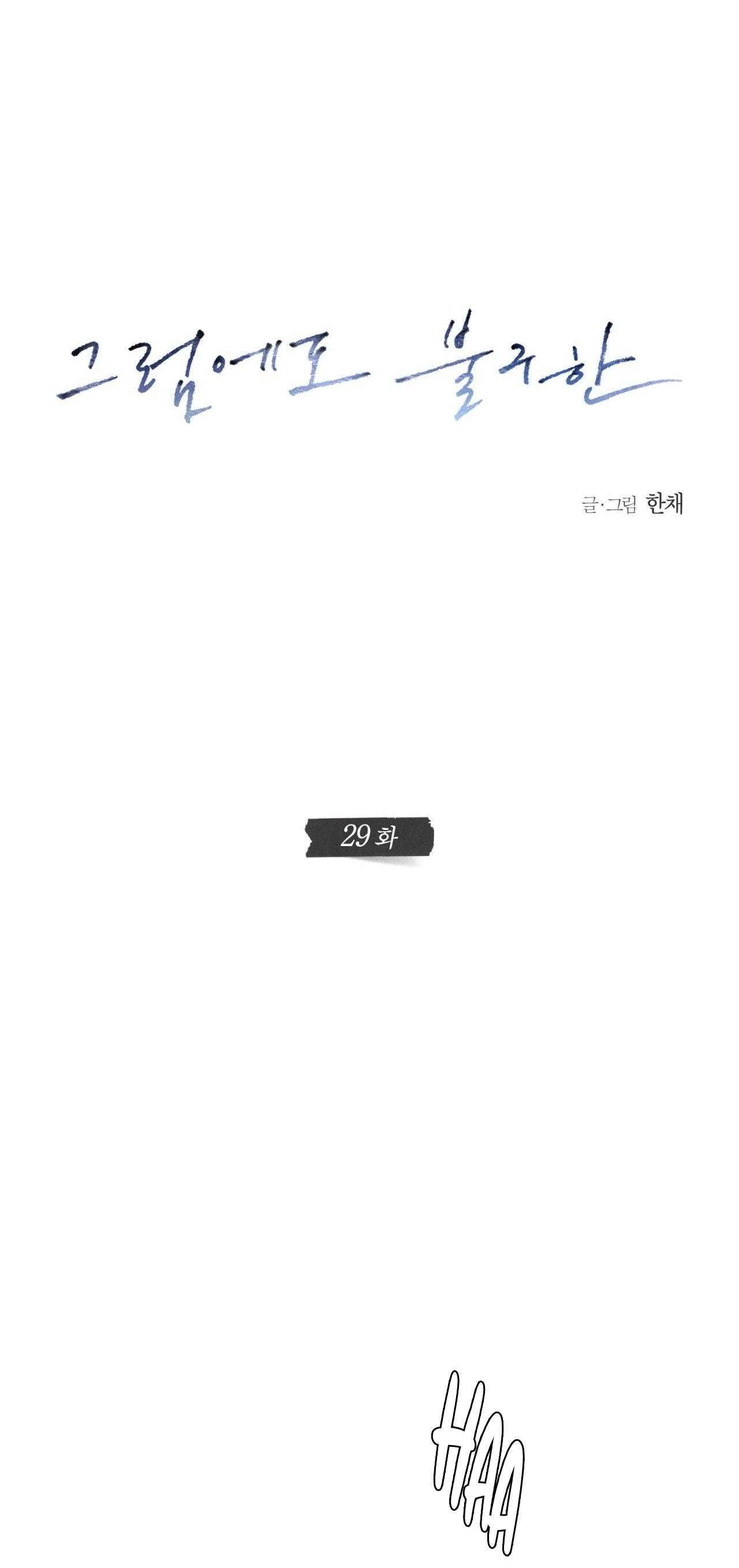 Anh Vẫn Sẽ Yêu Em Kể Cả Khi Điều Đó Là Sai Chapter 29 - Trang 7