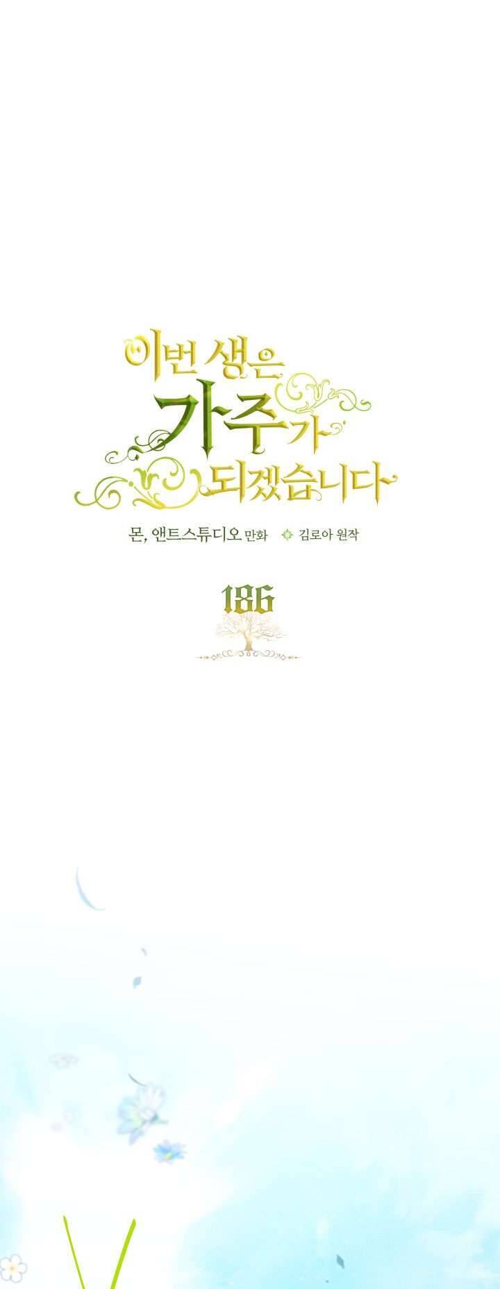 Kiếp Này Tôi Nhất Định Trở Thành Gia Chủ! Chapter 186 - Trang 14