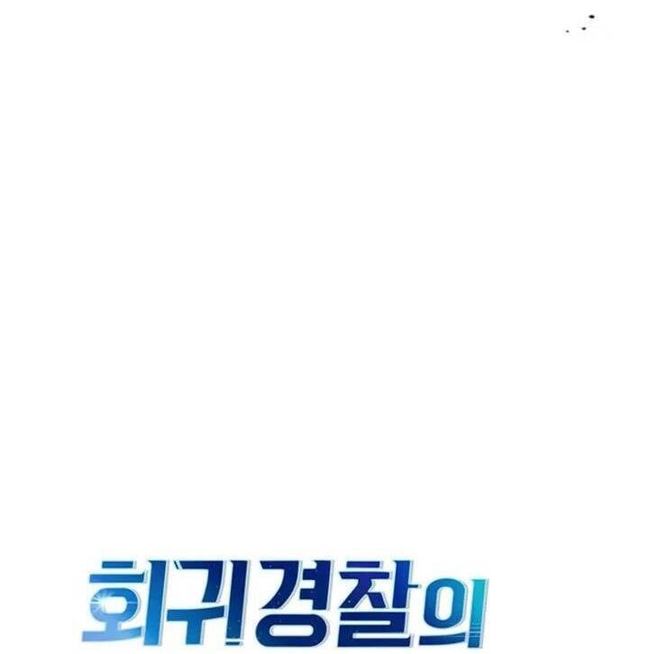 Cảnh Sát Thiên Tài Chuyển Sinh Chapter 103 - Trang 12