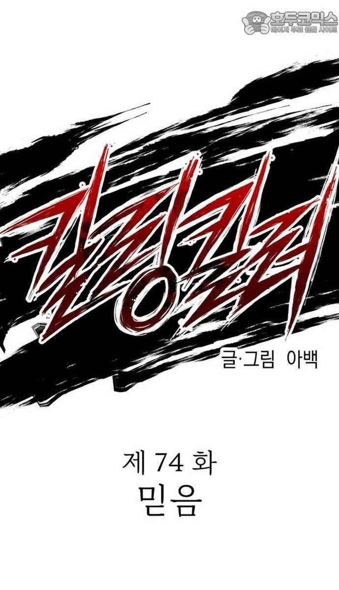 Sát Nhân Cuồng Loạn Chapter 74 - Trang 28