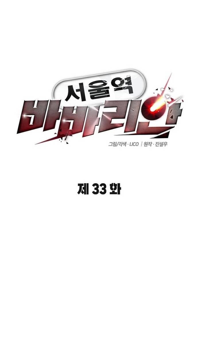 Cuồng Nhân Seoul Chapter 33 - Trang 9