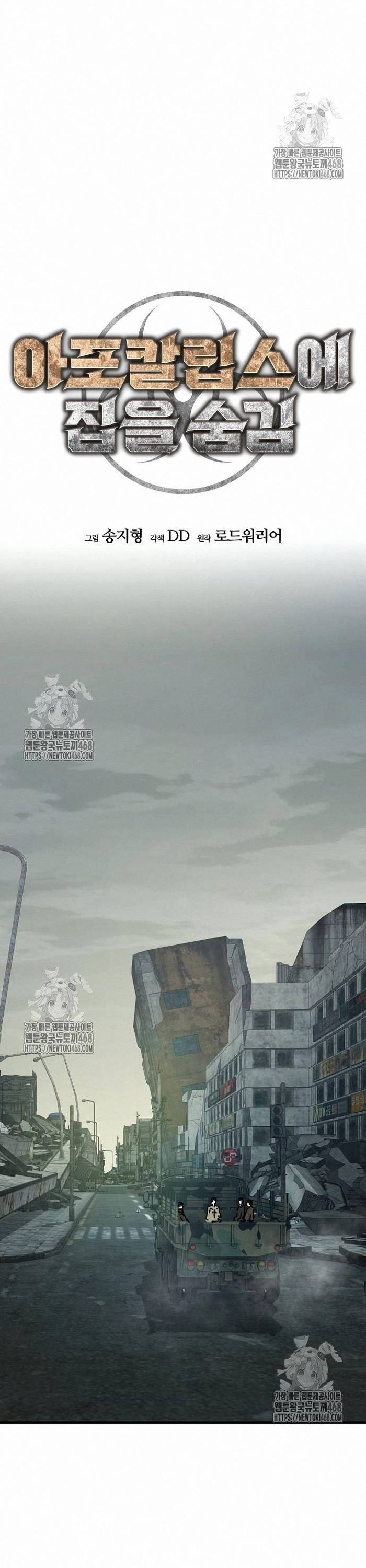 Ngôi Nhà Ẩn Ngày Tận Thế Chapter 52 - Trang 12
