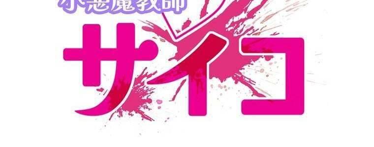 Giáo Viên ác Quỷ Saiko chapter 47 - Trang 77