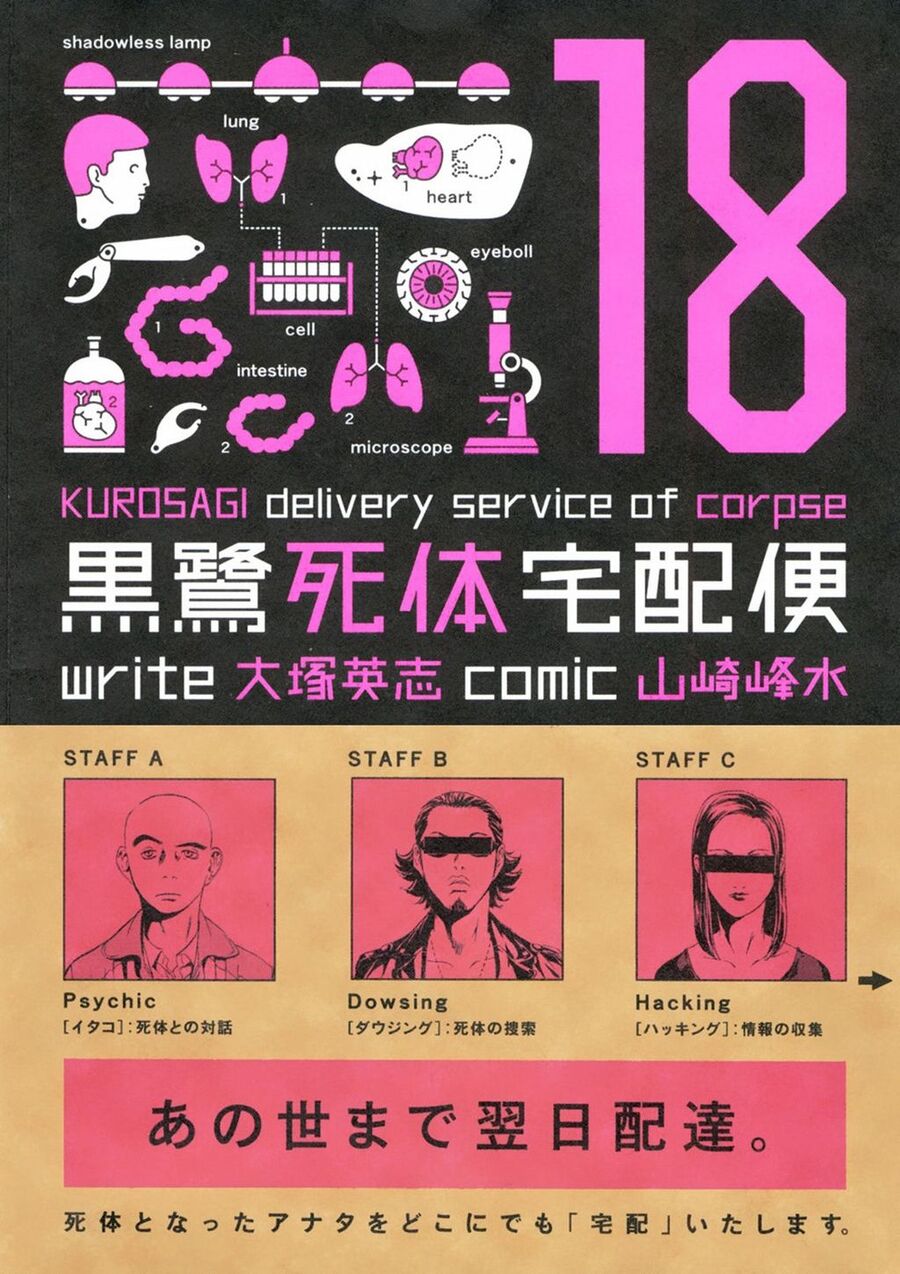 The Kurosagi Corpse Delivery Service Chapter 110 - Trang 1