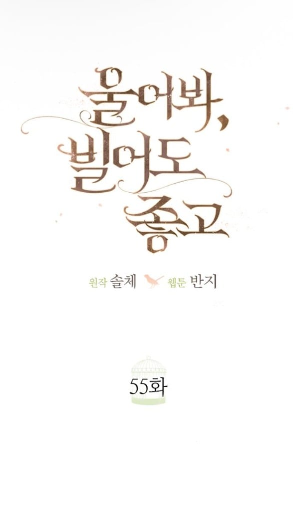 Khóc Đi Hay Là Cầu Xin Tôi Cũng Được Chapter 55 - Trang 26