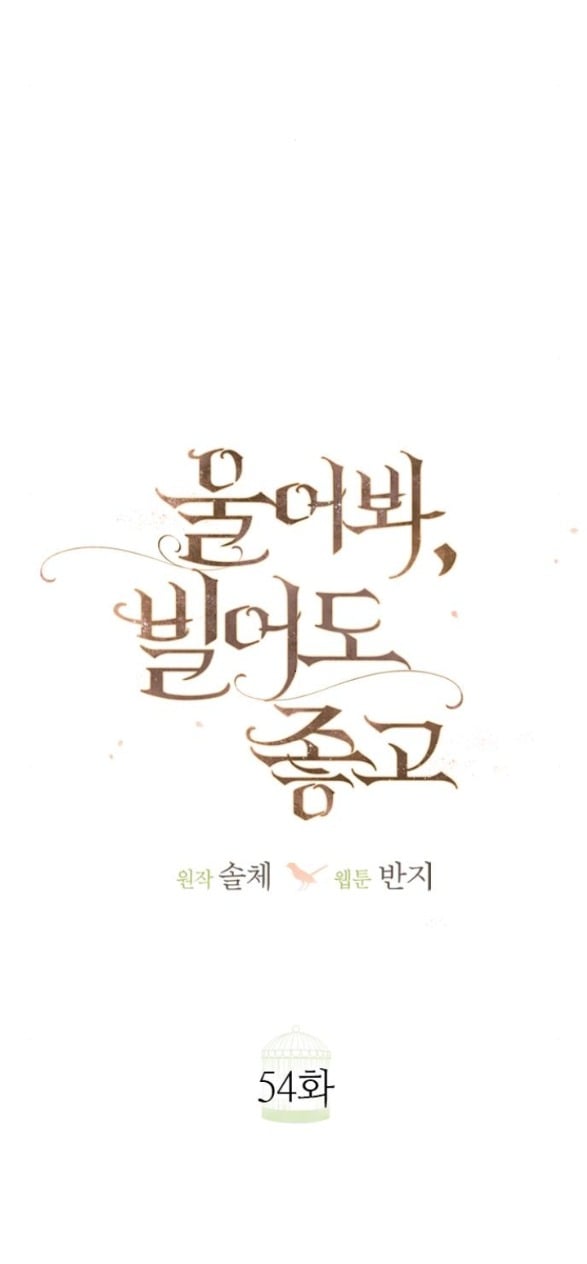 Khóc Đi Hay Là Cầu Xin Tôi Cũng Được Chapter 54 - Trang 33