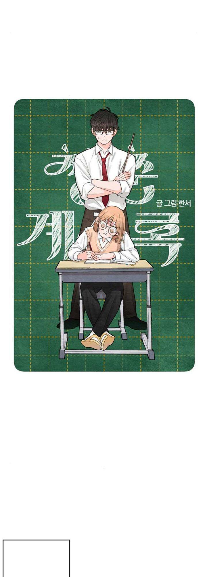 Bí Mật Thanh Xuân Chapter 4 - Trang 10