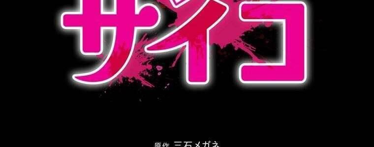Giáo Viên ác Quỷ Saiko chapter 48 - Trang 3