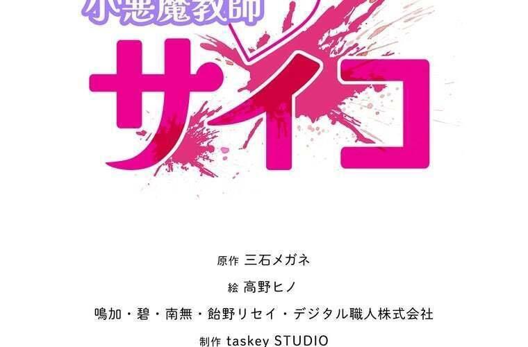 Giáo Viên ác Quỷ Saiko chapter 70 - Trang 13