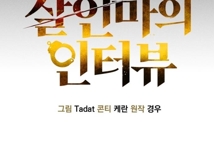 Phỏng Vấn Sát Nhân chapter 72 - Trang 144