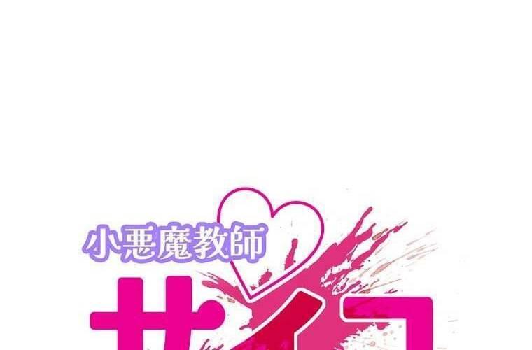 Giáo Viên ác Quỷ Saiko chapter 67 - Trang 24