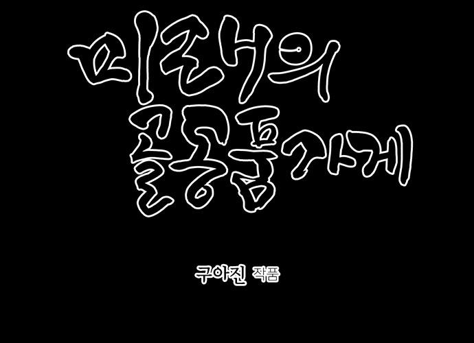 Cửa hàng đồ cổ tương lai chapter 38 - Trang 4