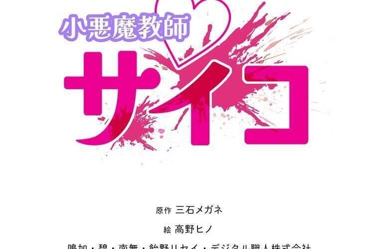 Giáo Viên ác Quỷ Saiko chapter 68 - Trang 43