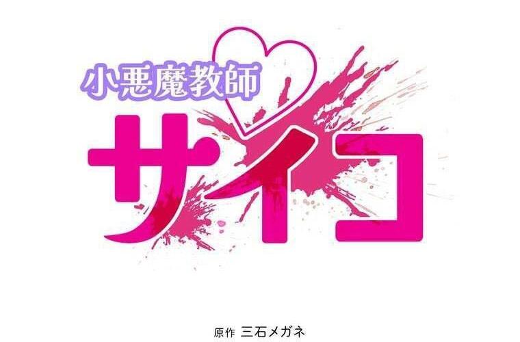 Giáo Viên ác Quỷ Saiko chapter 69 - Trang 24
