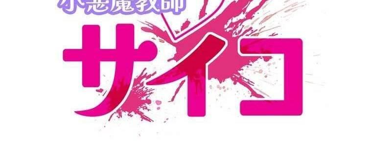 Giáo Viên ác Quỷ Saiko chapter 46 - Trang 28