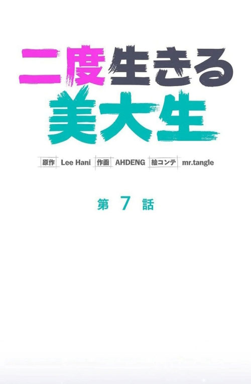 Sự tái sinh của nhà thiết kế tài ba chapter 7 - Trang 31