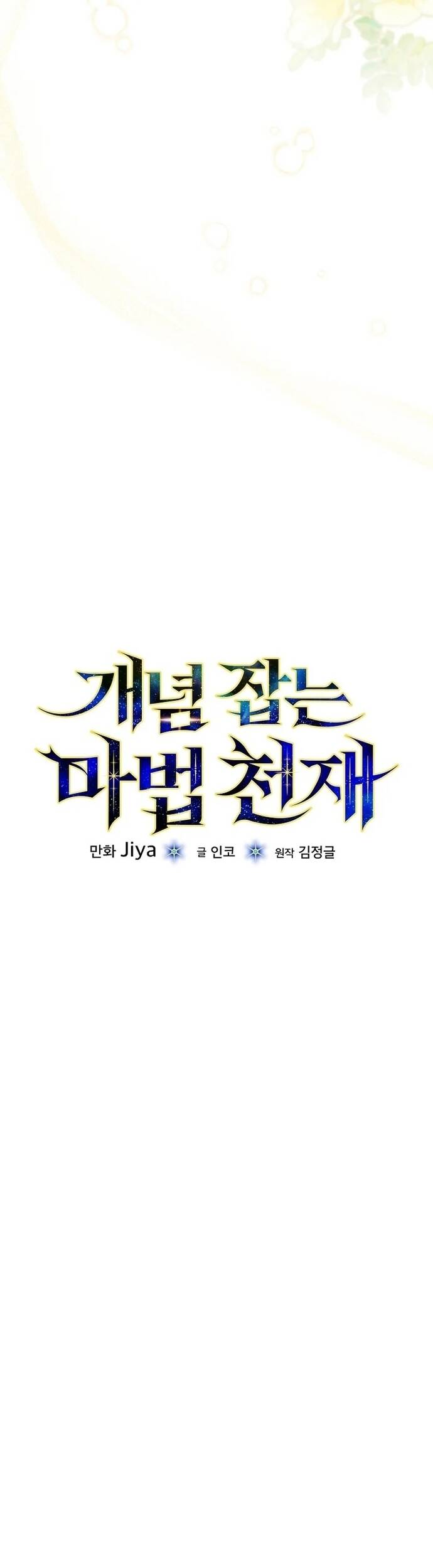 Thiên Tài Phép Thuật Nắm Giữ Khái Niệm Chapter 19 - Trang 6