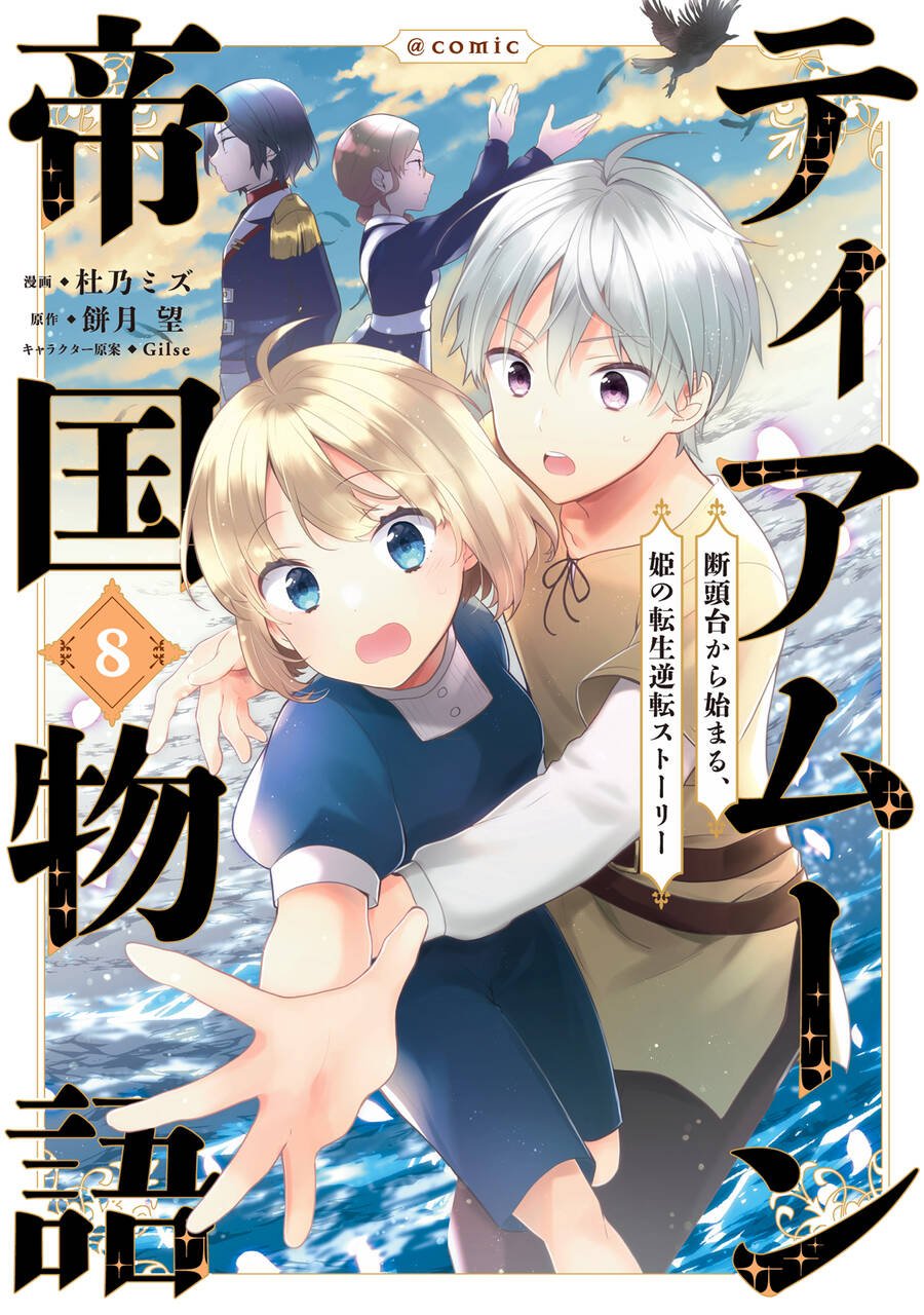 Tearmoon Empire Story Chapter 37 - Trang 0