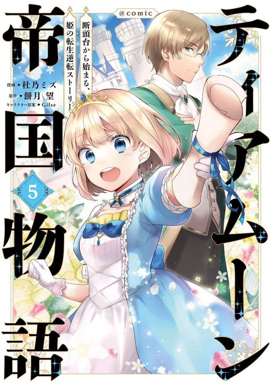 Tearmoon Empire Story Chapter 19 - Trang 0