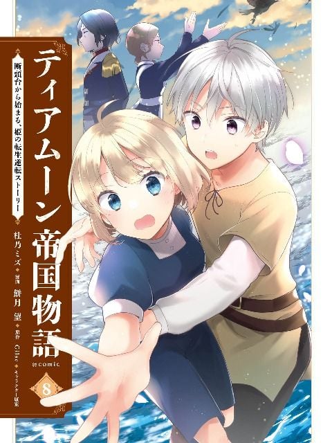 Tearmoon Empire Story Chapter 40 - Trang 0