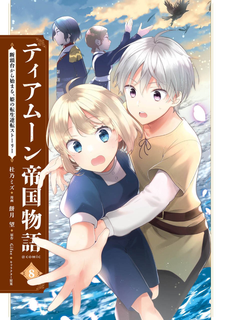 Tearmoon Empire Story Chapter 37.5 - Trang 0