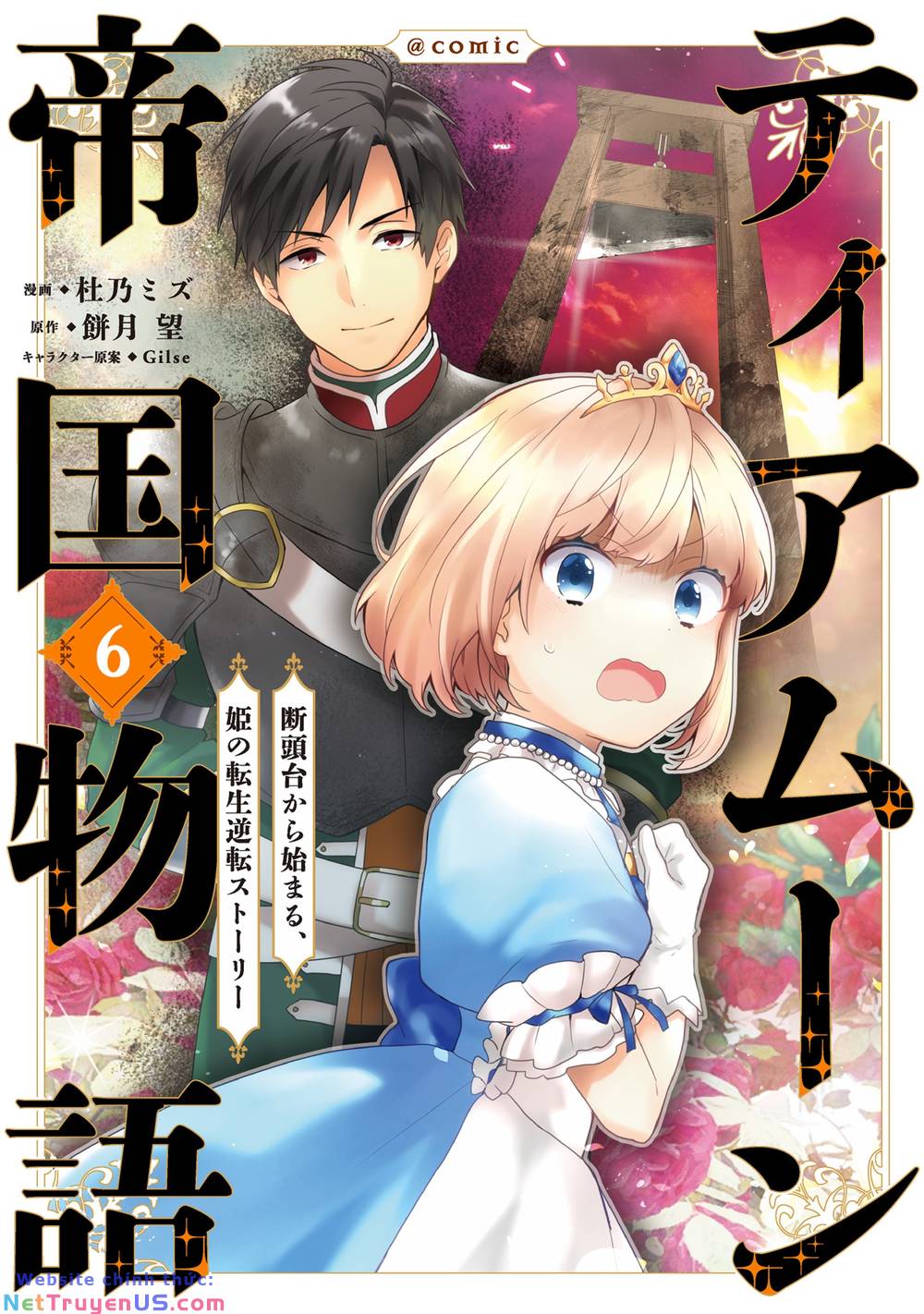 Tearmoon Empire Story Chapter 25 - Trang 0