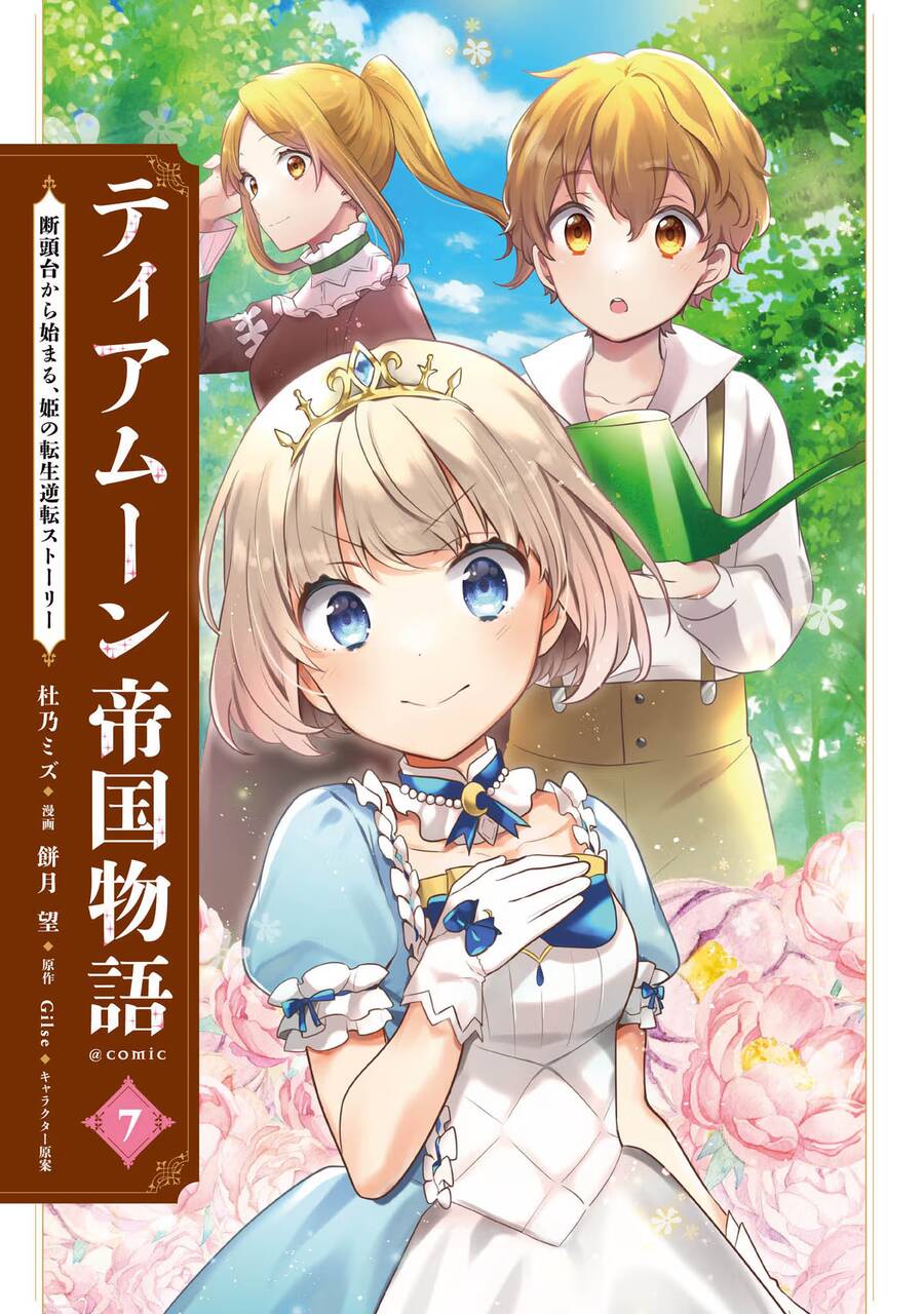 Tearmoon Empire Story Chapter 29 - Trang 0