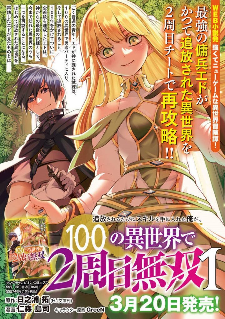 Tsuihousareru Tabi Ni Skill Wo Te Ni Ireta Ore Ga, 100 No Isekai De 2-Shuume Musou Chapter 6 - Trang 0