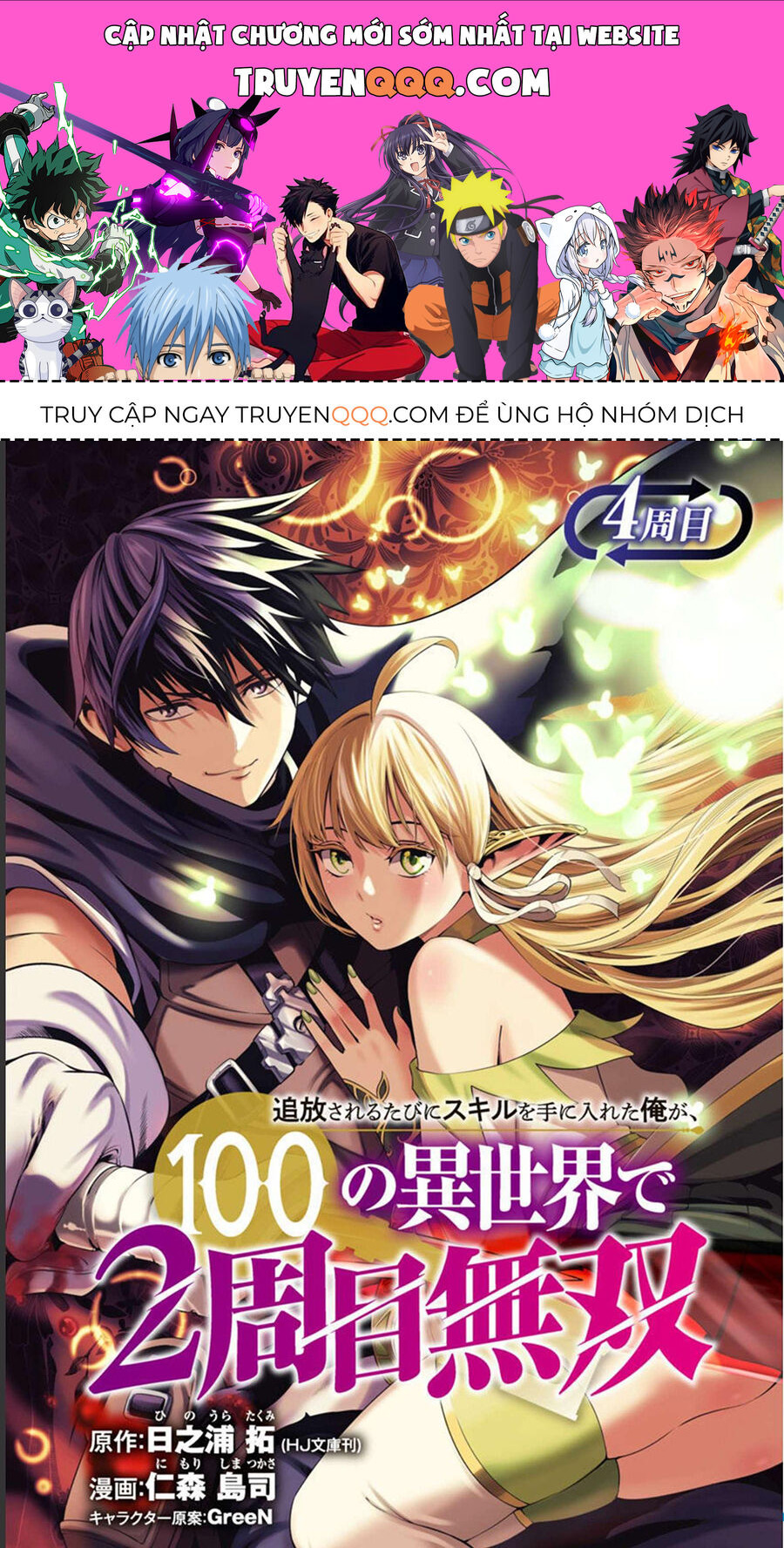 Tsuihousareru Tabi Ni Skill Wo Te Ni Ireta Ore Ga, 100 No Isekai De 2-Shuume Musou Chapter 4 - Trang 0