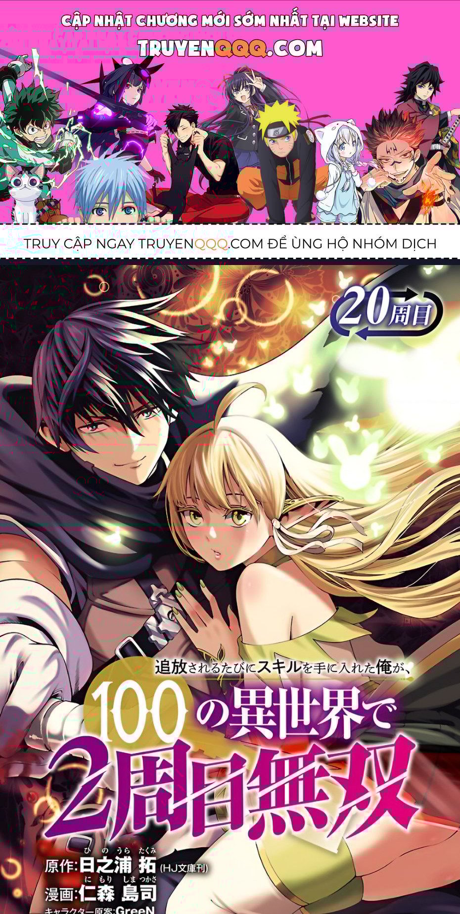 Tsuihousareru Tabi Ni Skill Wo Te Ni Ireta Ore Ga, 100 No Isekai De 2-Shuume Musou Chapter 20 - Trang 0