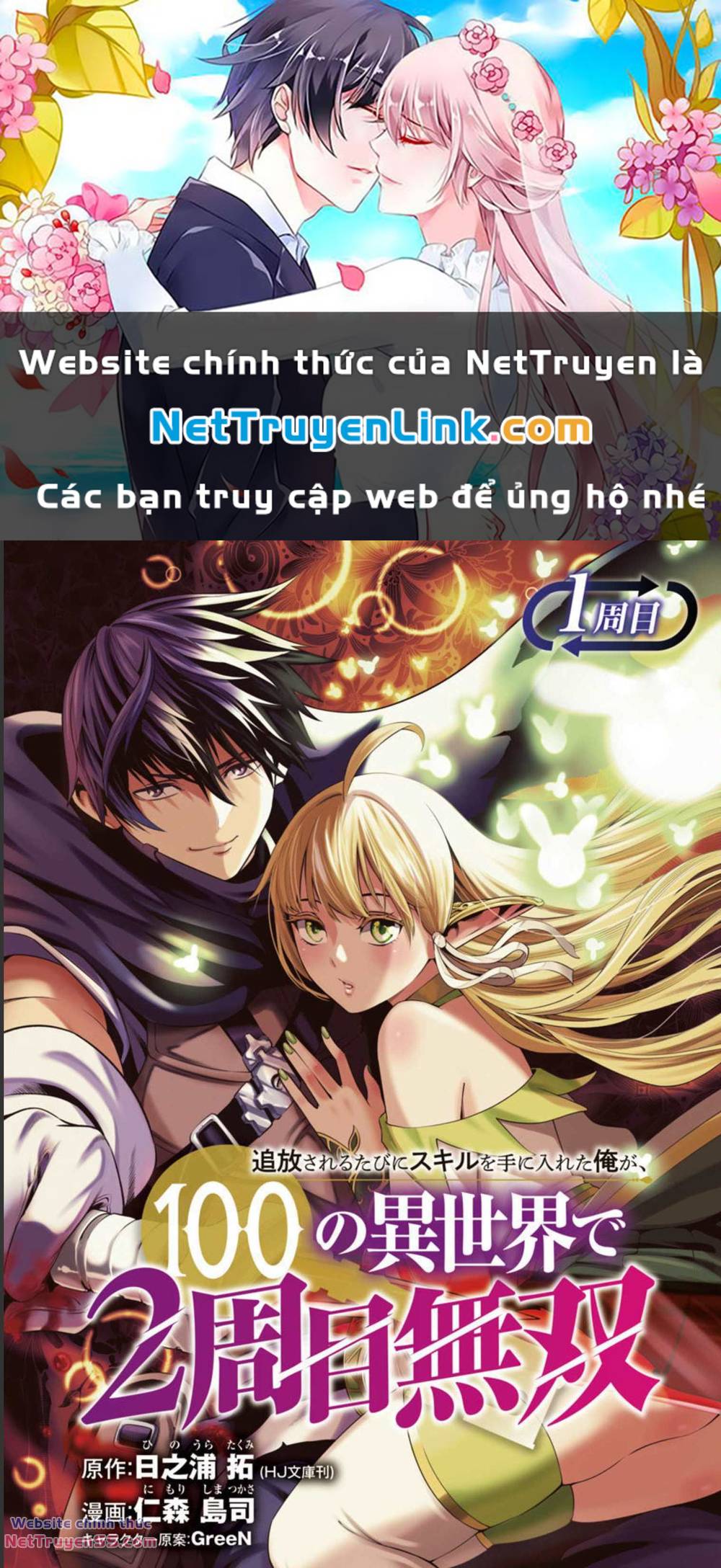 Tsuihousareru Tabi Ni Skill Wo Te Ni Ireta Ore Ga, 100 No Isekai De 2-Shuume Musou Chapter 1 - Trang 0