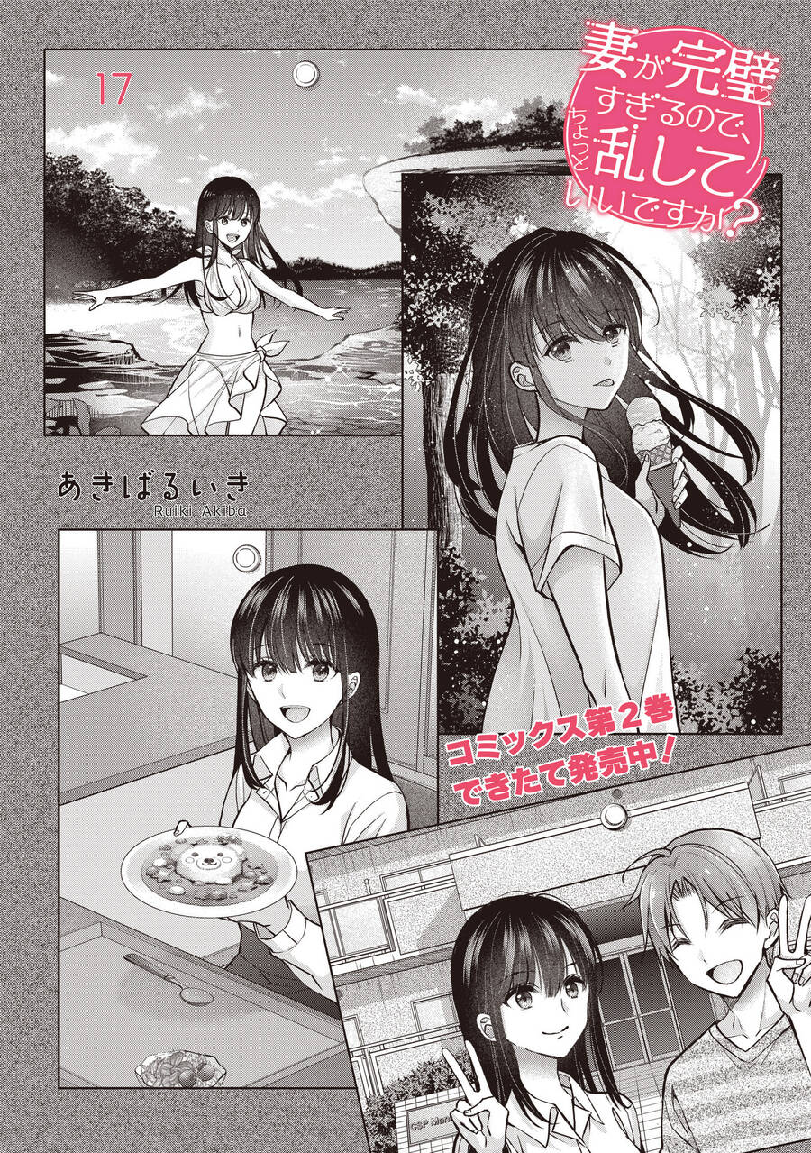 Tôi Có Nên Chiều Hư Cô Vợ Hoàn Hảo Của Mình? Chapter 17 - Trang 0