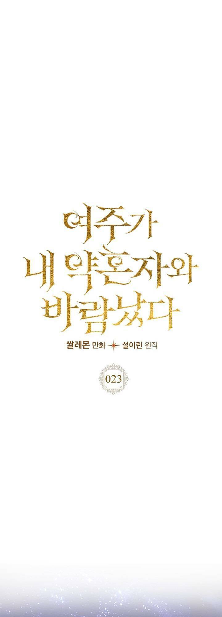 Nữ Chính Ngoại Tình Với Vị Hôn Phu Của Tôi Chapter 23 - Trang 0