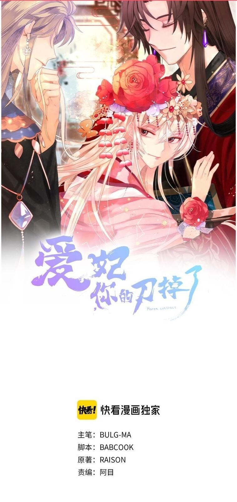 Ái Phi, Dao Của Nàng Rơi Rồi Chapter 4 - Trang 0